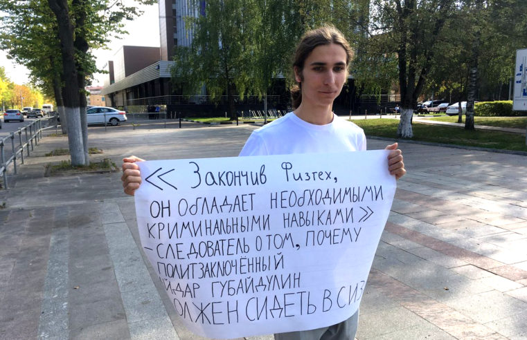 Серия пикетов в поддержку Губайдулина