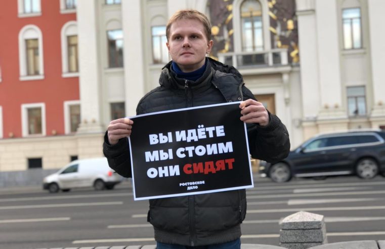 In Moskau fand eine Aktion zur Unterstützung der Angeklagten des „Rostov-Falles“ statt