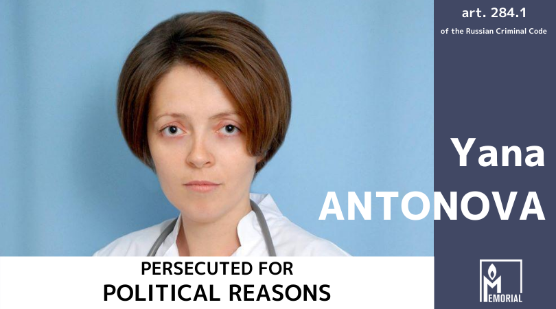 The criminal prosecution of Krasnodar activist Yana Antonova is illegal and politically motivated, Memorial says