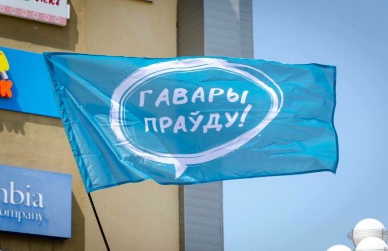 Мониторинг прав человека в Беларуси: дайджест новостей за 13-19 сентября