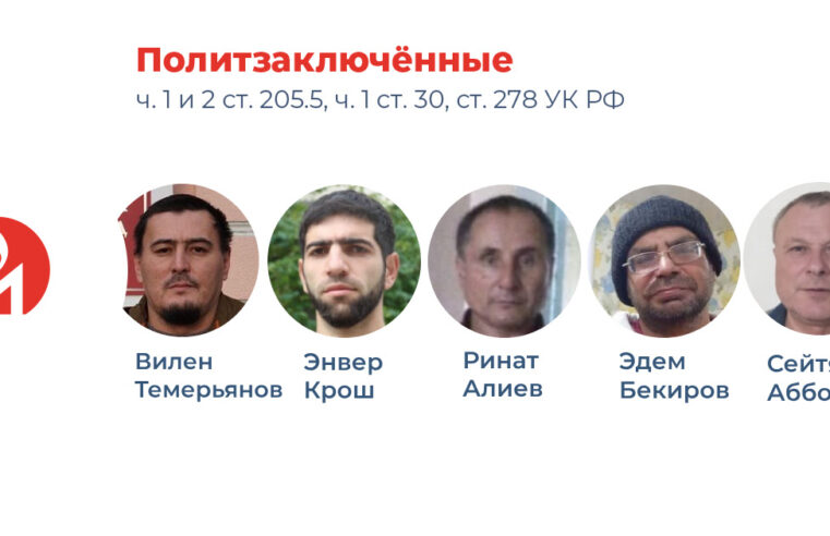Правозащитный проект «Поддержка политзаключённых. Мемориал» считает политзаключёнными пятерых крымских татар, обвиняемых в причастности к «Хизб ут-Тахрир»